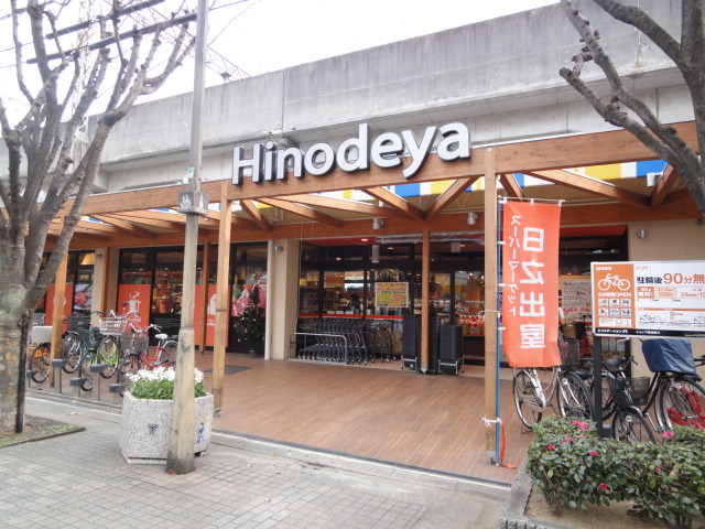 スーパー　日之出屋堺駅南口店（スーパー）まで136m