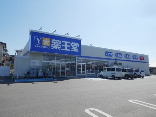 ドラックストア　薬王堂 伊達梁川店（ドラッグストア）まで524m