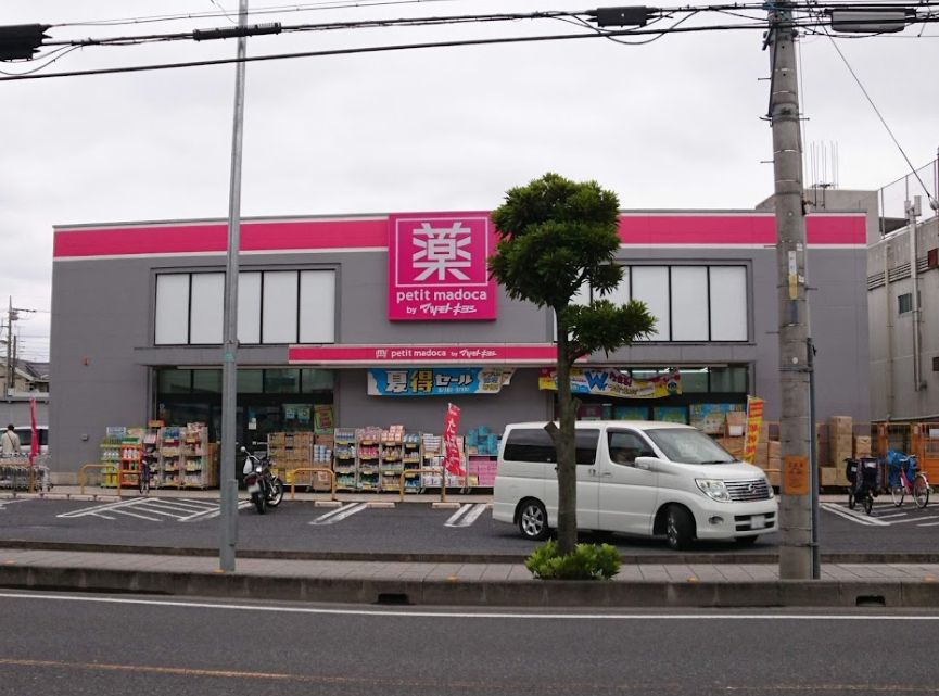 ドラックストア　petit madoca 戸田店（ドラッグストア）まで197m