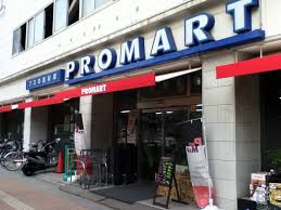スーパー　プロマート八丁堀店（スーパー）まで131m