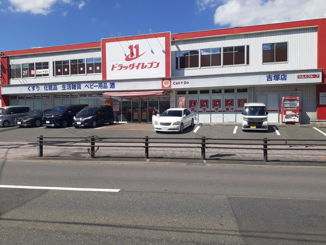 ドラックストア　ドラッグイレブン吉塚店（ドラッグストア）まで72m