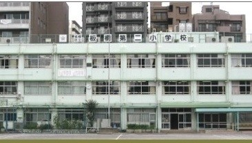 小学校　板橋区立板橋第二小学校（小学校）まで220m