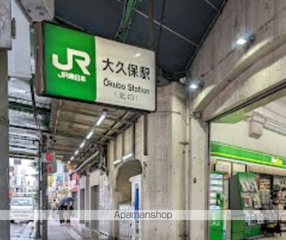 その他　大久保駅（その他）まで633m