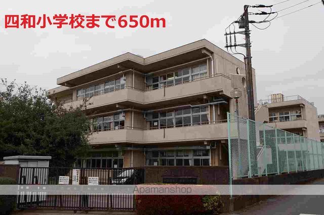 小学校　四和小学校（小学校）まで650m