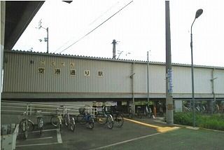 その他　ことでん空港通り駅様（その他）まで1200m