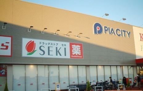 ドラックストア　セキ薬局（ドラッグストア）まで1100m