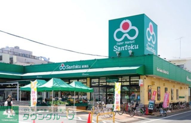 スーパー　スーパーマーケット三徳綾瀬店（スーパー）まで490m