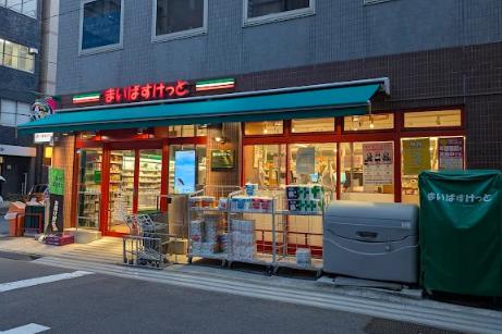 スーパー　まいばすけっと上池台店（スーパー）まで937m