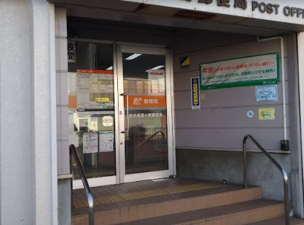 郵便局　住吉遠里小野郵便局（郵便局）まで398m