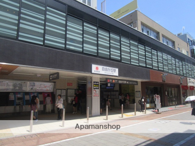 その他　自由が丘駅（その他）まで470m