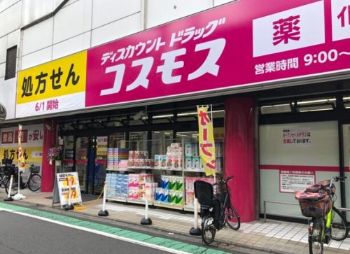 ドラックストア　ディスカウントドラッグ コスモス 祖師谷店（ドラッグストア）まで853m