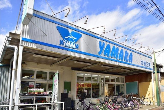 スーパー　やまか本鵠沼店（スーパー）まで747m