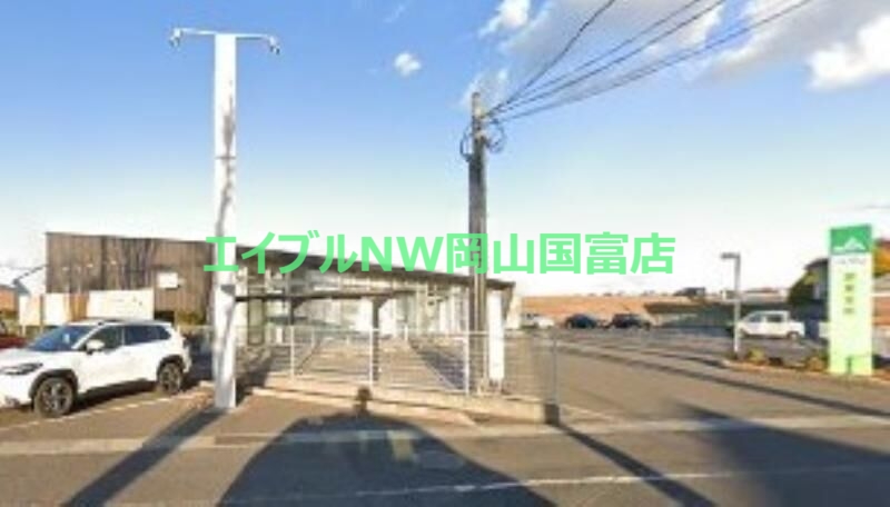 銀行　JA岡山旭東支所（銀行）まで1118m
