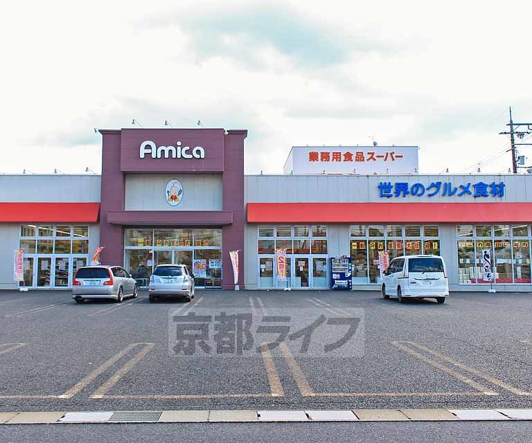 スーパー　アミカ 瀬田店（スーパー）まで311m
