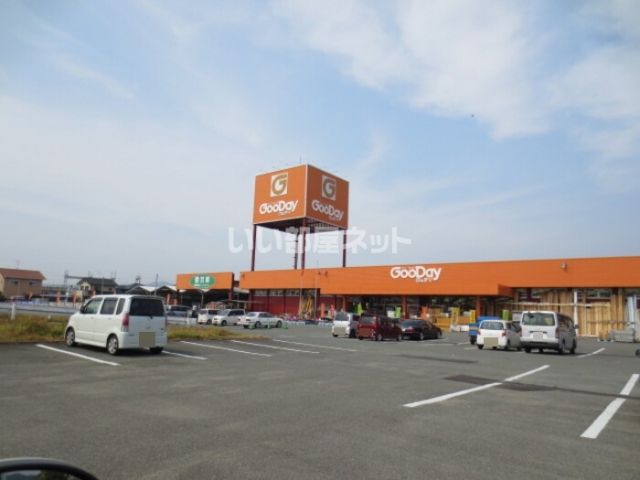 ホームセンター　グッデイ（ホームセンター）まで1214m