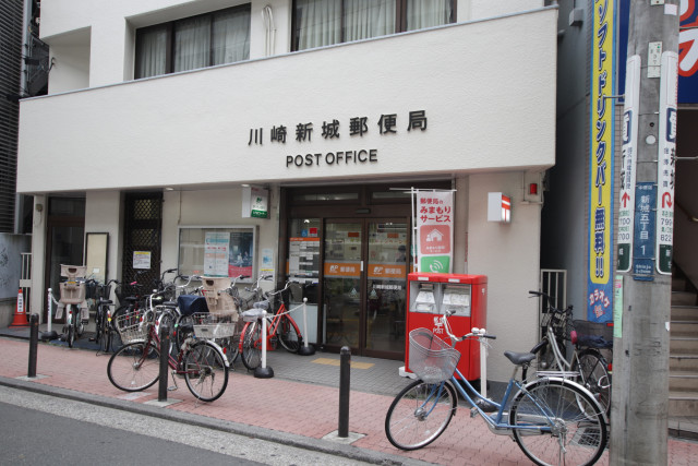 郵便局　川崎新城郵便局（郵便局）まで350m