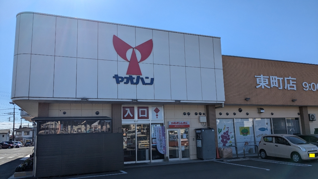 スーパー　ヤオハン 東町店（スーパー）まで439m