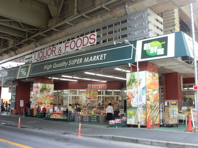 スーパー　グリーン・デリ・新鮮館西船橋店（スーパー）まで836m