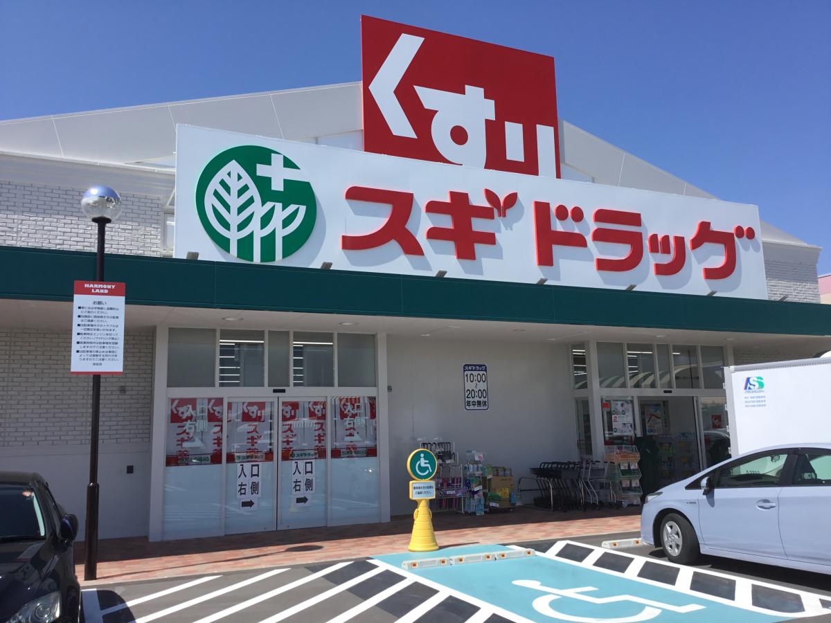 ドラックストア　スギドラッグ稲沢ハーモニーランド店（ドラッグストア）まで1079m