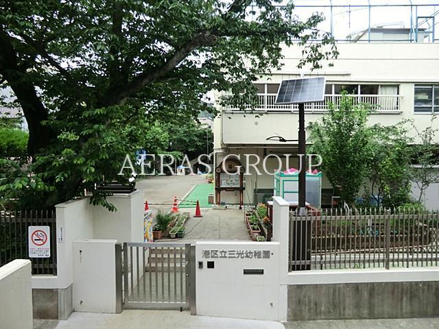幼稚園・保育園　三光幼稚園（幼稚園・保育園）まで657m