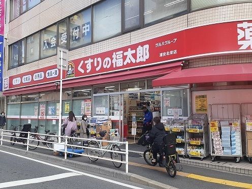 ドラックストア　くすりの福太郎浦安北栄店（ドラッグストア）まで300m