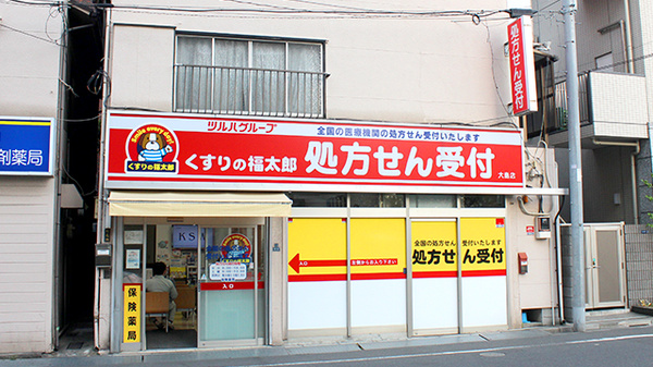 ドラックストア　薬局くすりの福太郎 大島店（ドラッグストア）まで739m