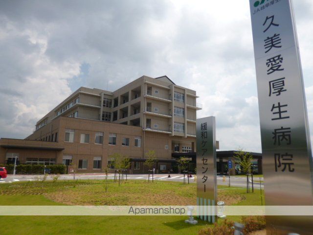 病院　久美愛厚生病院（病院）まで1700m