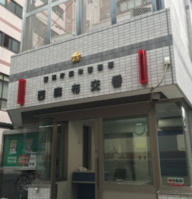警察署・交番　麻布警察署 西麻布交番（警察署・交番）まで1009m