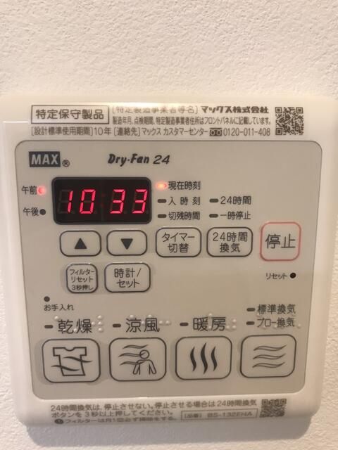 その他設備
