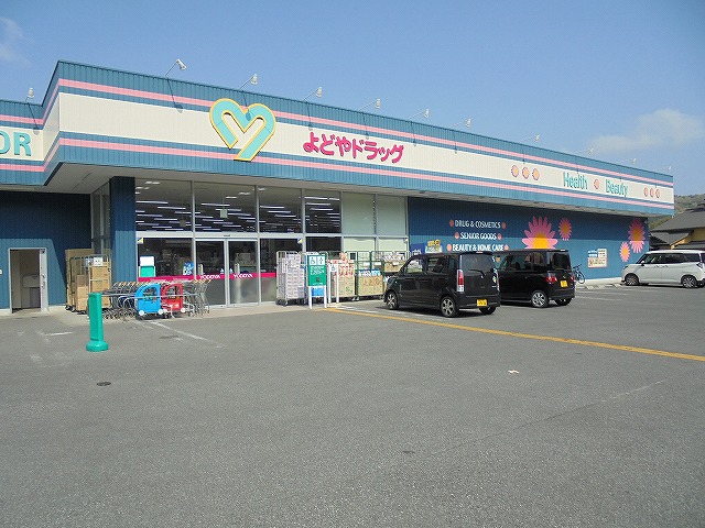 ドラックストア　よどやドラッグ 神田店（ドラッグストア）まで369m
