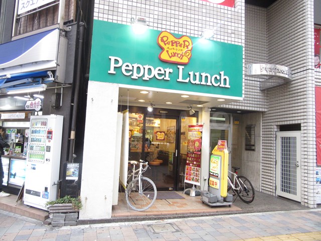 飲食店　ペッパーランチ東新宿店（飲食店）まで186m