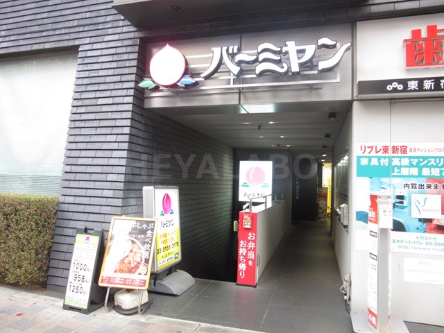 飲食店　バーミヤン 東新宿駅前店（飲食店）まで272m