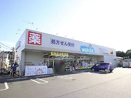 スーパー　ウエルシア海老名東柏ケ谷店（スーパー）まで826m