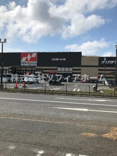 その他　ナリタヤ花見川店 339m