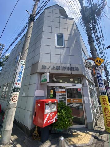 郵便局　池ノ上駅前郵便局（郵便局）まで782m