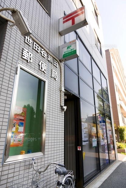 郵便局　世田谷瀬田郵便局（郵便局）まで267m