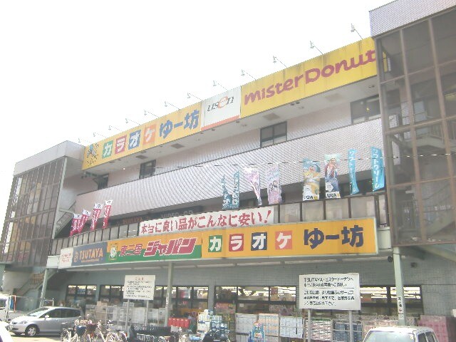 ドラックストア　ジャパン　東三国店（ドラッグストア）まで200m