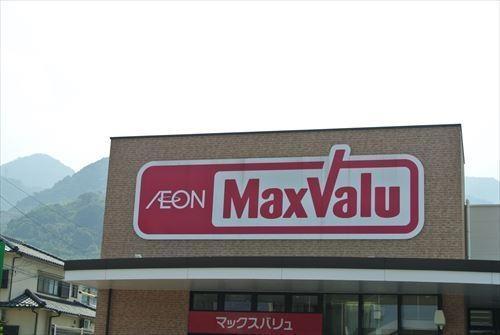 スーパー　マックスバリュ別府上原店（スーパー）まで565m