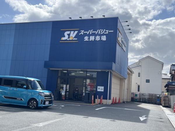 スーパー　スーパーバリュー（スーパー）まで645m
