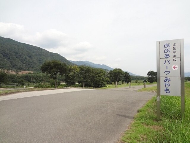 その他　水辺の楽校ぶぶるパークみかも（その他）まで2000m