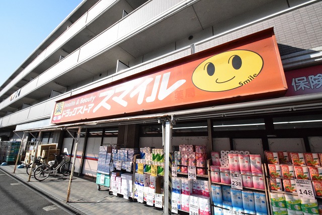 ドラックストア　ドラッグストアスマイル港北高田店（ドラッグストア）まで251m