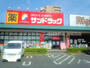 ドラックストア　サンドラッグ 東習志野店（ドラッグストア）まで509m
