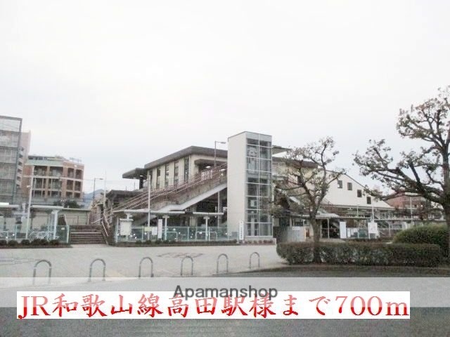 その他　ＪＲ和歌山線高田駅様（その他）まで700m