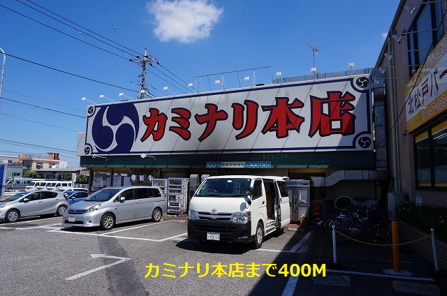 飲食店　カミナリ本店（飲食店）まで400m
