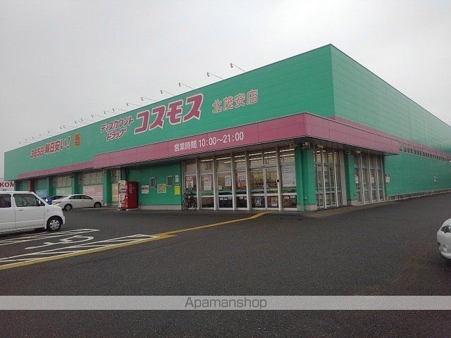 ドラックストア　コスモス北茂安店（ドラッグストア）まで850m