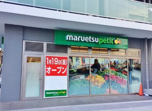 スーパー　マルエツプチ 花咲町六丁目店（スーパー）まで133m