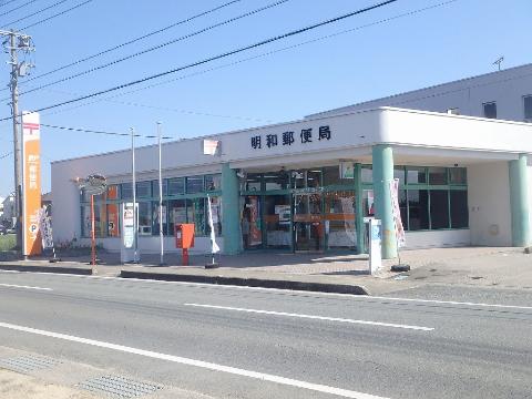その他　明和郵便局（その他）まで771m