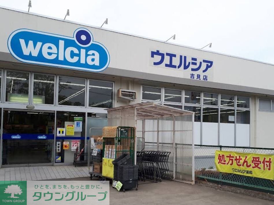 ドラックストア　ウエルシア吉見店（ドラッグストア）まで2210m