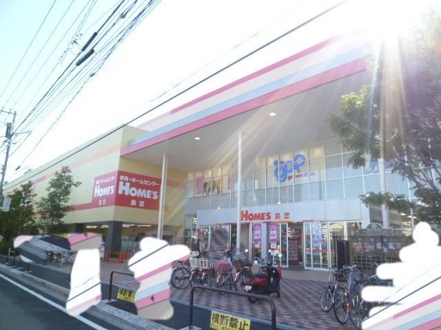 ホームセンター　島忠ホームズ仙川店（ホームセンター）まで260m