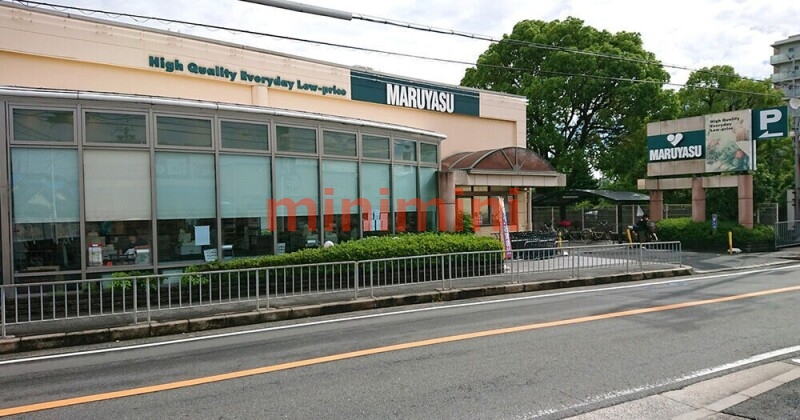 スーパー　スーパーマルヤス茨木店（スーパー）まで206m
